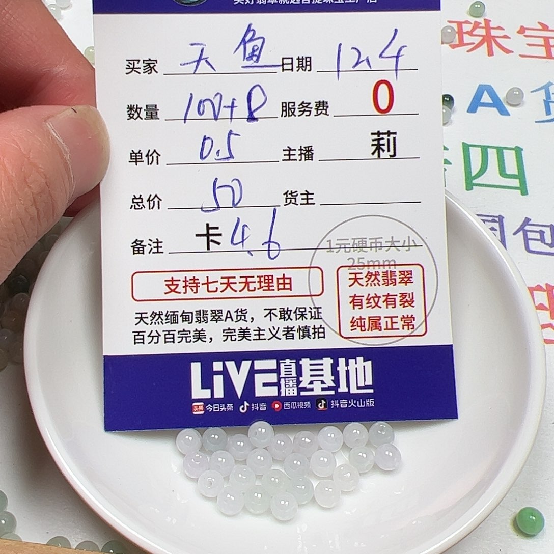 习***默翡翠散珠货主老年卡4+，