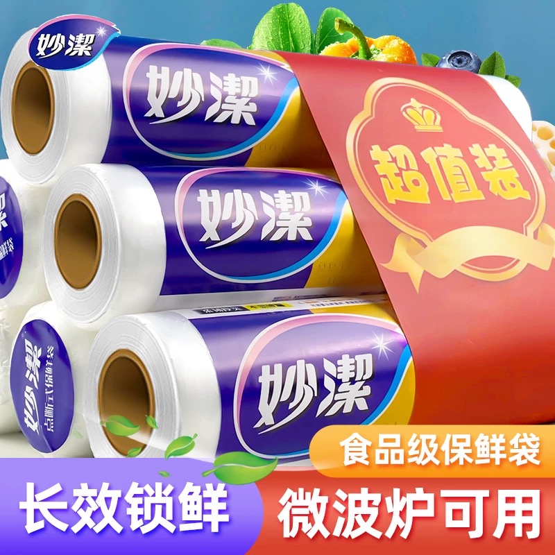 妙洁厚实保鲜袋点断式厨房冰箱微波炉食品袋安全一次性家用塑料袋