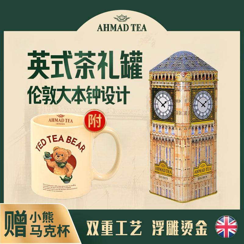 AHMADTEA英式经典红茶伦敦地标大本钟礼罐装8风味24袋下午茶
