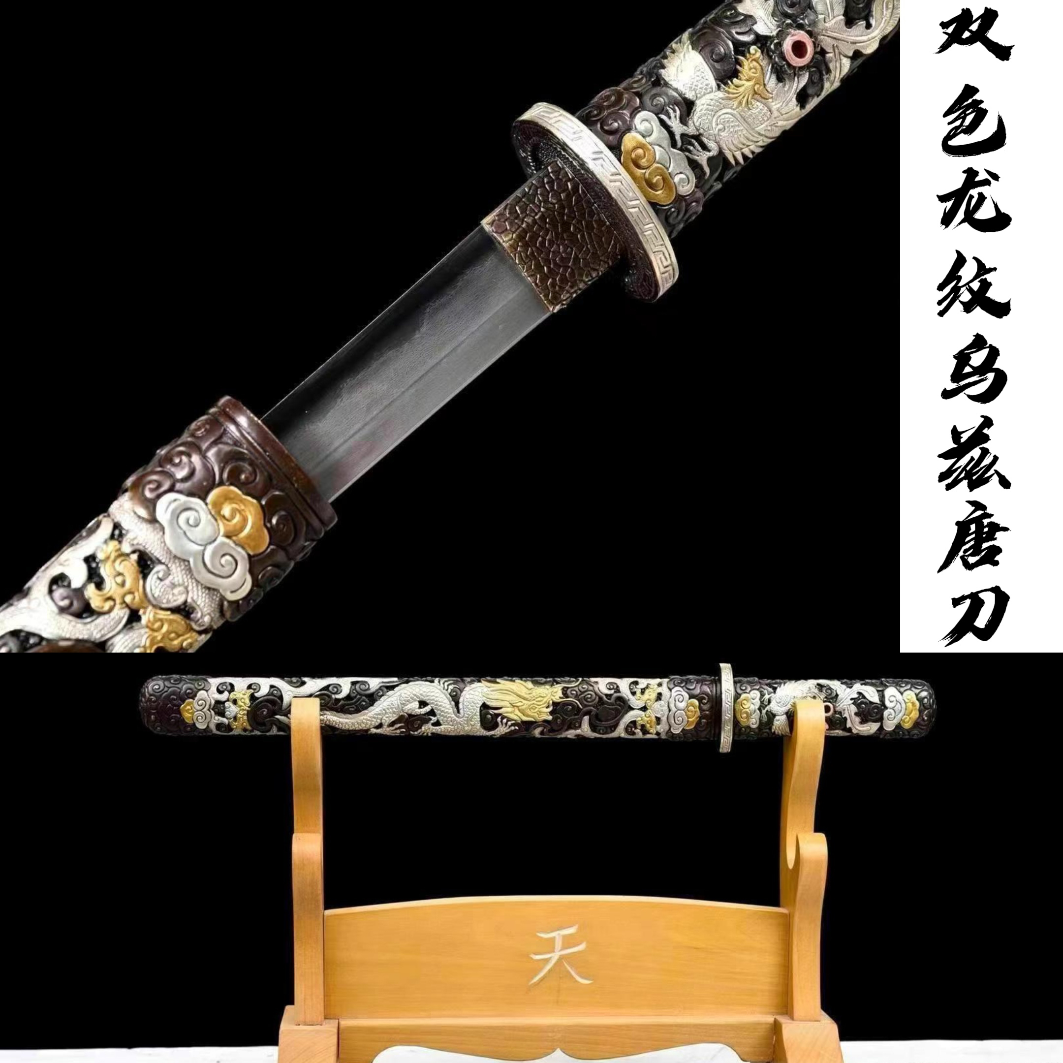 《双色龙纹乌兹唐刀》乌兹钢覆土烧 纯铜 鱼皮镂空 宝剑未开刃 豪杰