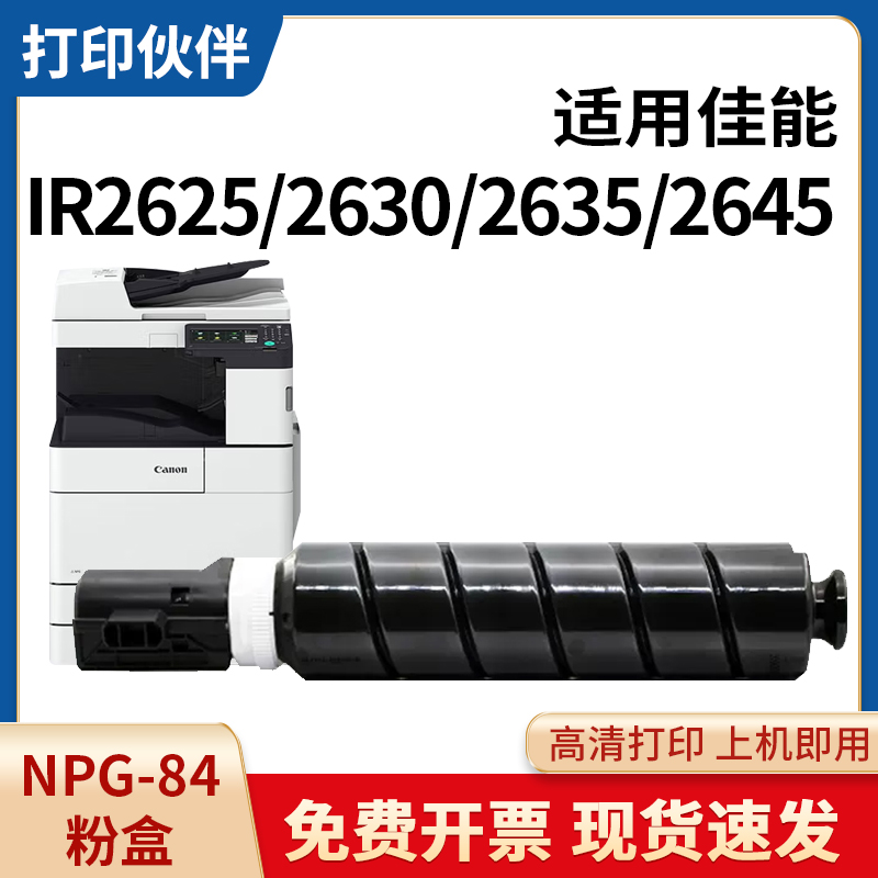 适用佳能NPG84粉盒iR2635 iR2625 2630粉筒2645墨粉盒EXV59墨盒 