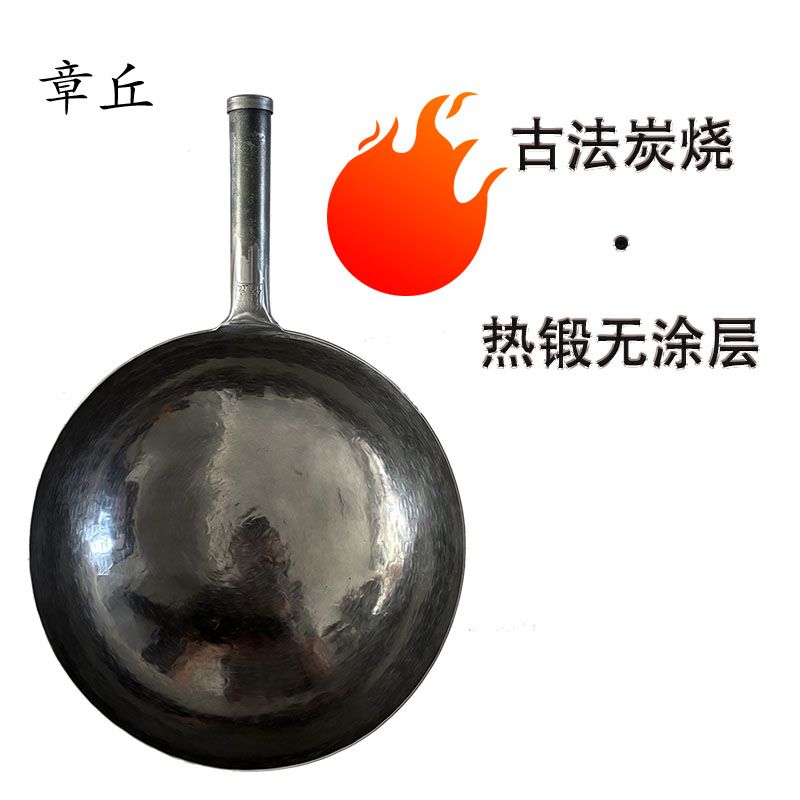 章丘手工手打古法铁锅黑锅大师正宗老式铁炒锅家用炒菜锅炒菜