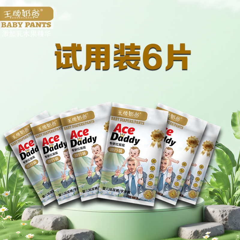 【大牌试用】Ace Daddy王牌奶爸金标款（6片体验装）