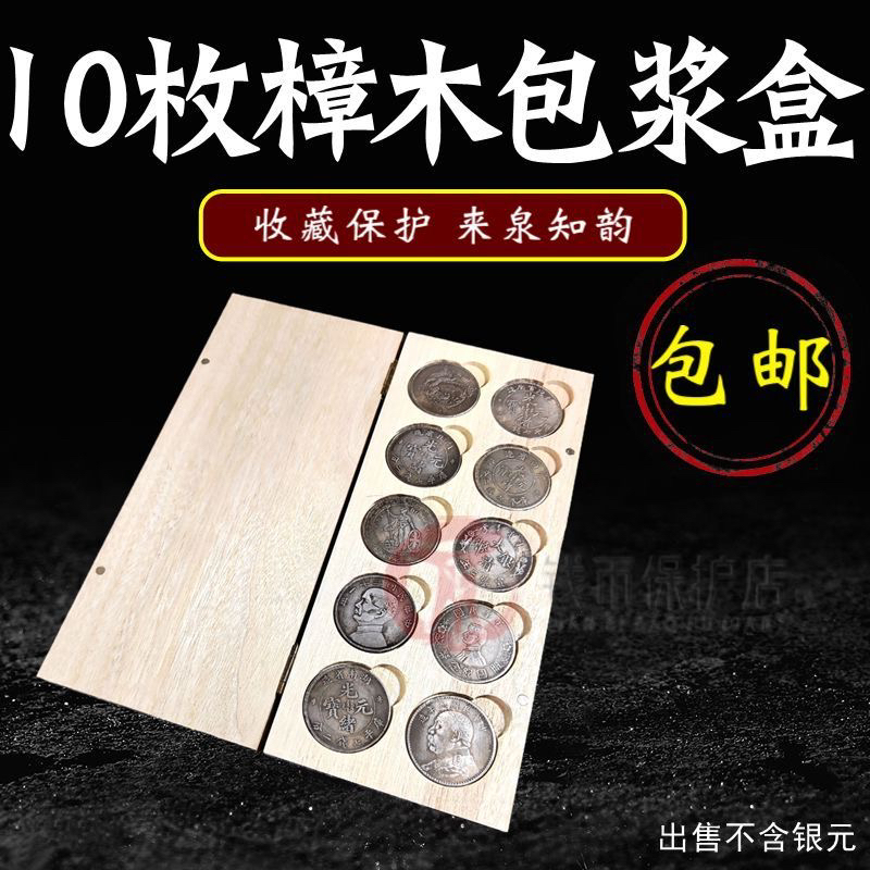 香樟木银元收藏盒实木收纳盒古钱保护展示盒