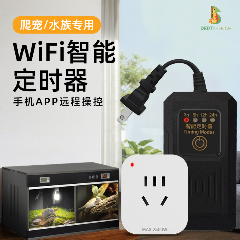 爬宠灯罩定时器加热灯UVAUVB定时插座智能控制爬虫饲养箱开关插座
