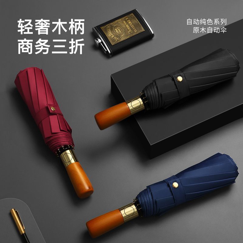 全自动实木手柄雨伞一键全收加大加厚加固高档晴雨两用折叠收缩伞