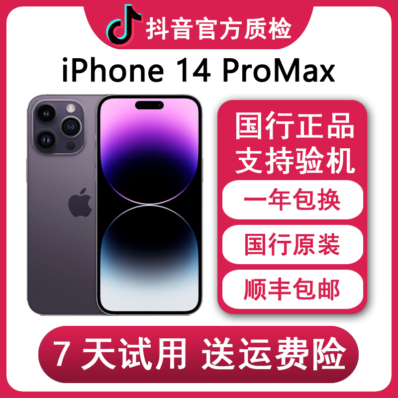 95新 Apple/苹果 苹果iPhone14 ProMax 国行双卡全网双卡严选