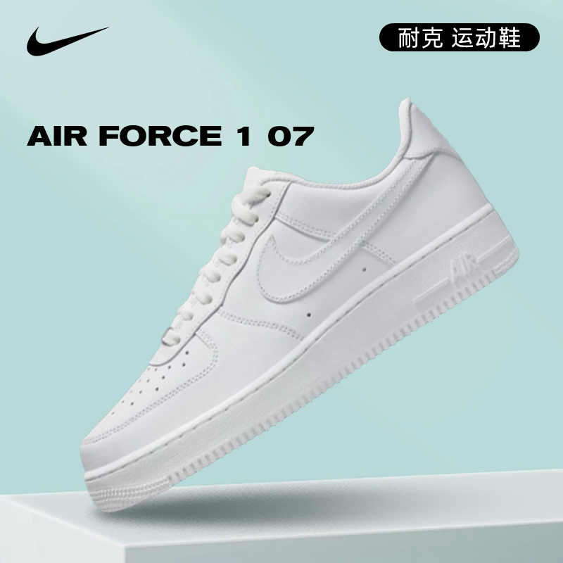 【流光风】Nike耐克男子白色百搭AF1空军一号运动鞋CW2288-111