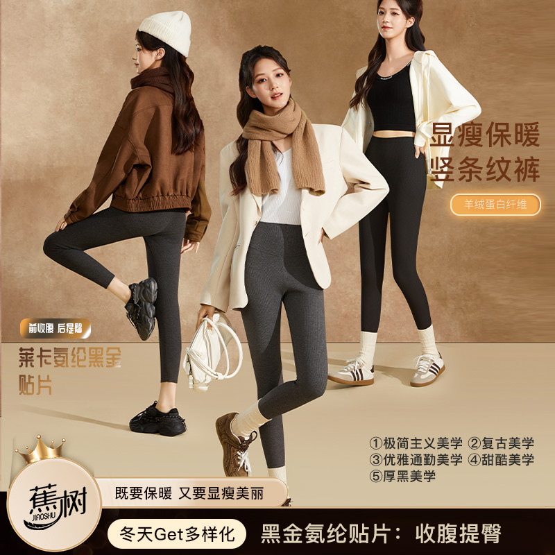 蕉树 厚黑美学秋冬羊绒蛋白棉竖条修身提臀棉竖条纹裤618