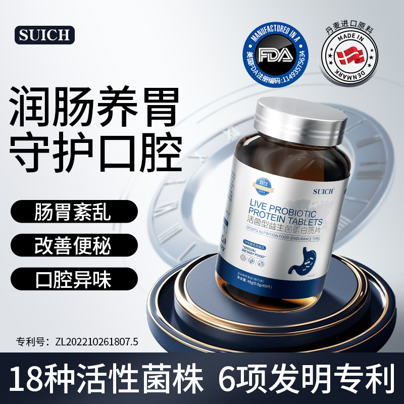 SUICHBB-12益生菌8000亿活菌成人推荐肠道活性型益生菌蛋白质片