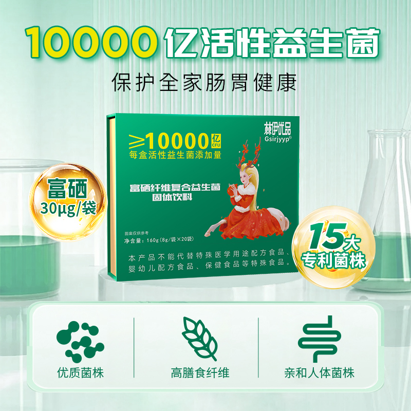 富硒纤维复合益生菌160g/盒（8g/袋*20袋） 专利菌株 10000亿活性