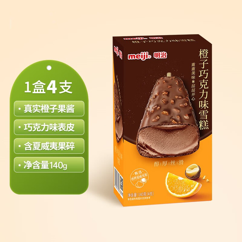 明治橙子巧克力味雪糕140g(4支装)