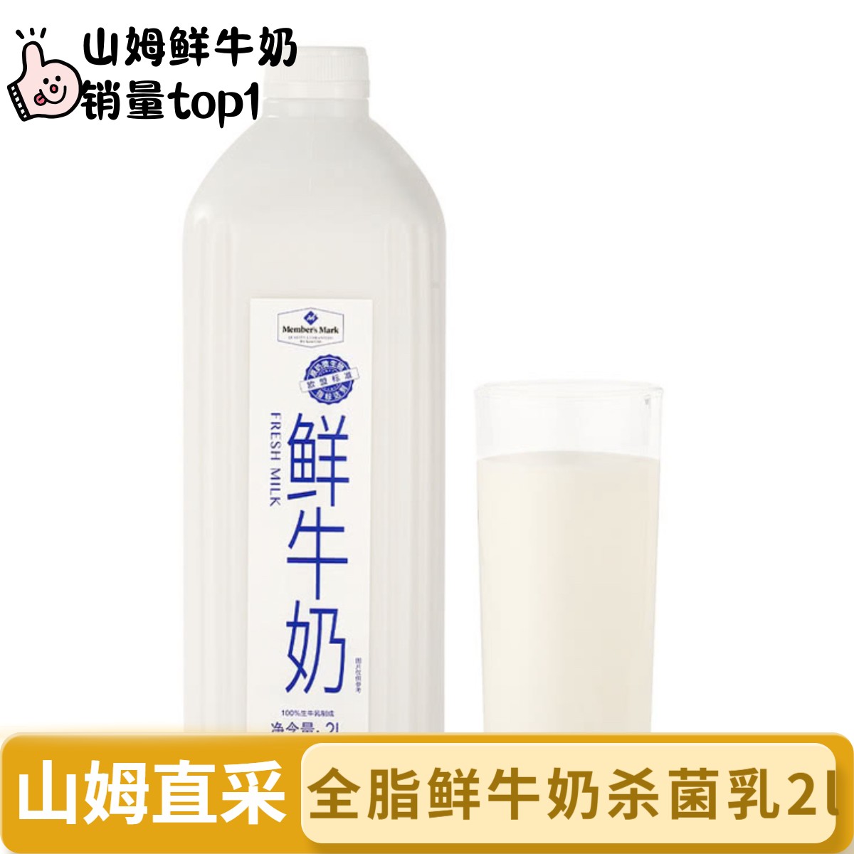 山姆超市鲜牛乳牛奶全脂巴氏乳杀菌乳适合学生早餐鲜奶2L山姆