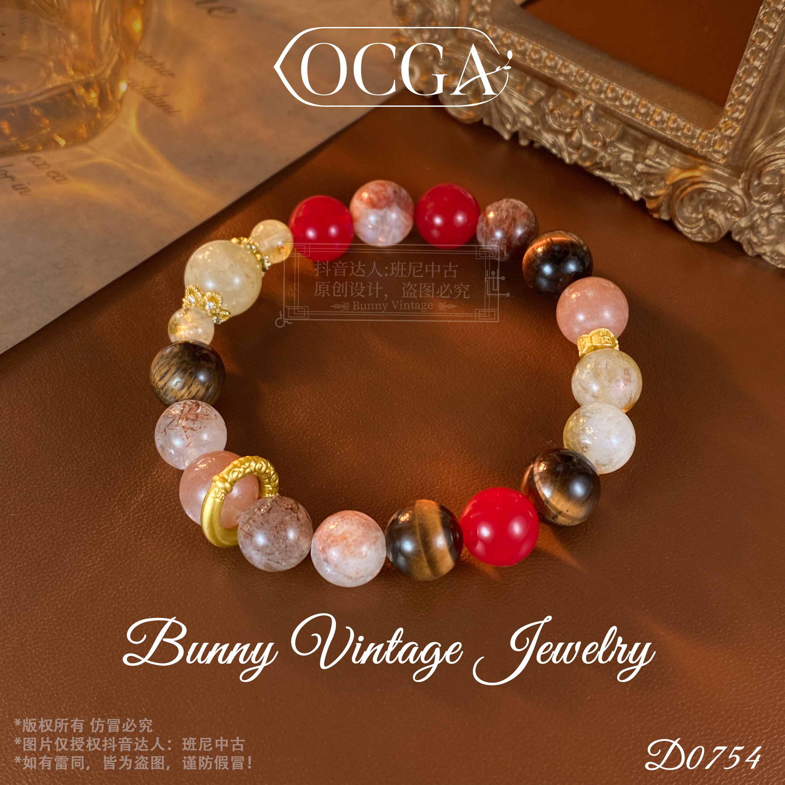  D0754法【七彩福珠】秋冬OCGA 欧斯伽斯手链
