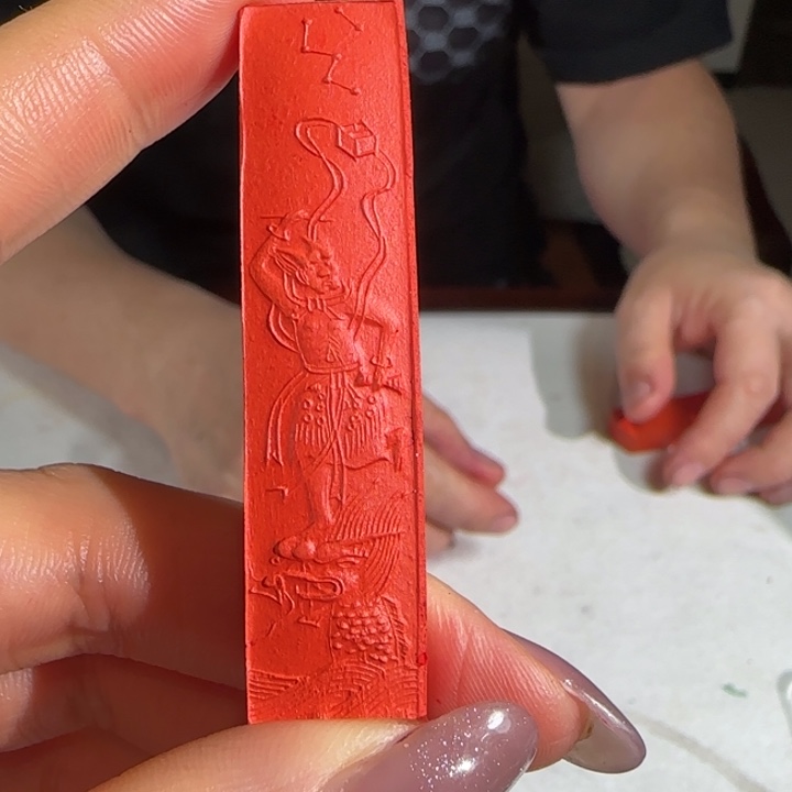 张***辉小魁星橘红色一墨