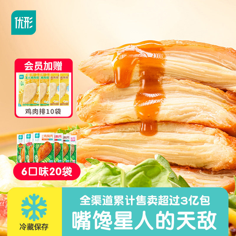 【夜宵季·拍20发30】优形沙拉鸡胸肉轻食代餐自律蛋白饱腹健身管理