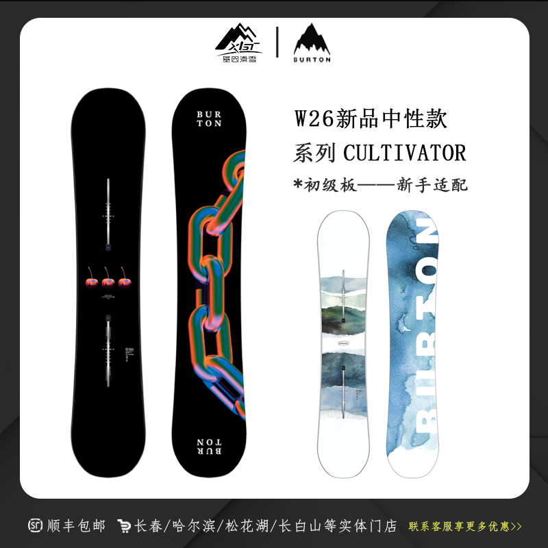 BURTON伯顿2526雪季新品男女同款CULTIVATOR新手初级滑雪板302891