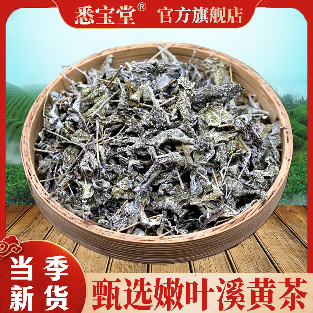 【正品新货溪黄茶】农家莓茶白茶藤茶正品干品500克搭配石榴皮枸杞