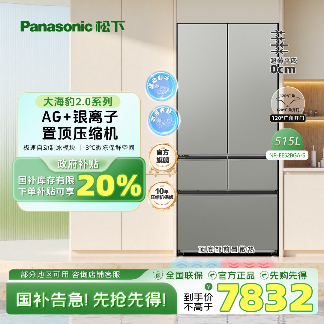 【大海豹2.0新品】松下515L法式冰箱自动制冰超薄零嵌NR-EE52BGA-S