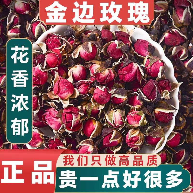 （玫瑰花）精选云南道地金边玫瑰花干搭配枸杞泡水