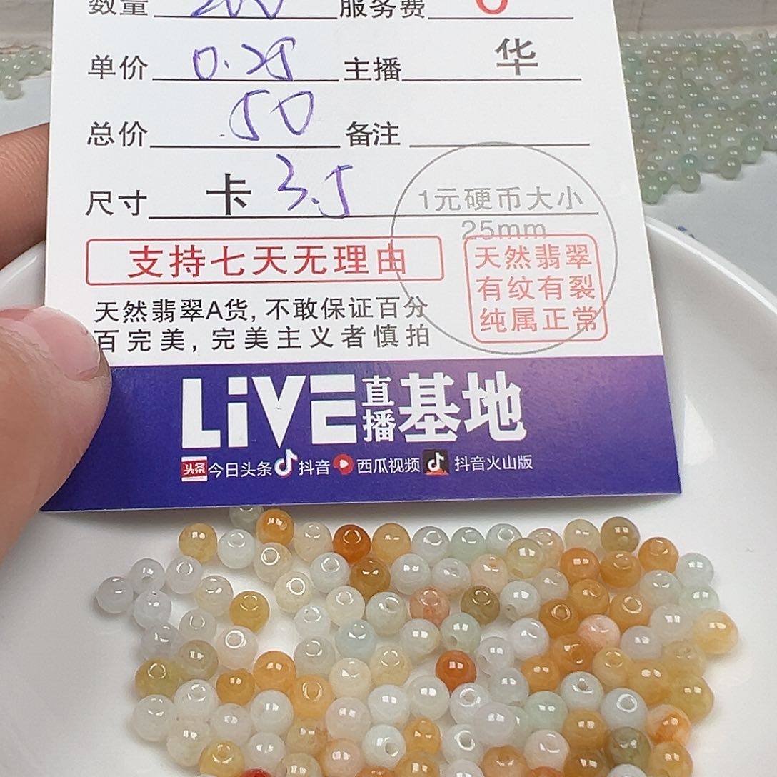 翡翠手链未镶嵌谢*羯货主老华