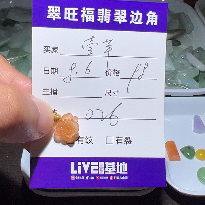 ****桃翡翠裸石无镶嵌026