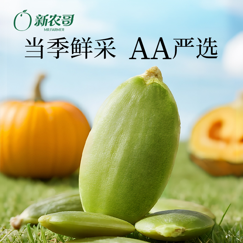 新农哥南瓜籽迎中秋660g*1罐/*2罐南瓜子仁健康特产解馋坚果零食