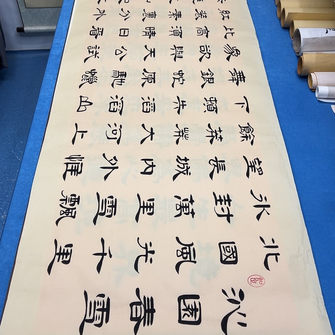 书法纯手写画芯 堵花臣 260✖️60