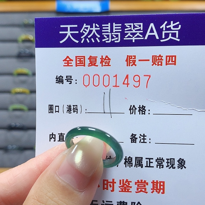 翡翠未镶嵌戒圈1497