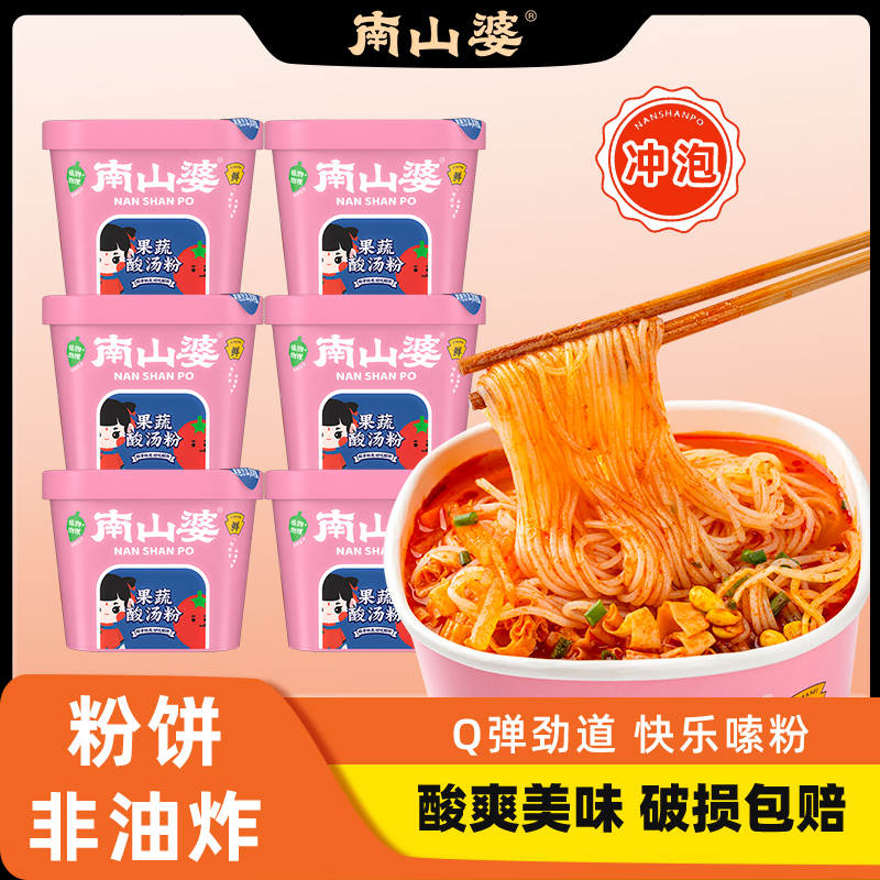 [达人]159g南山婆贵州酸汤粉夜宵速食米线寝室宿舍免煮冲泡酸辣粉