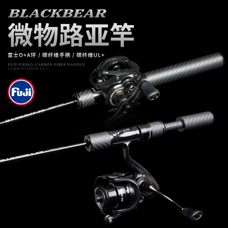 猎魔人(小黑熊微物路亚竿套装)碳素全富O+A士导环马口路亚钓鱼竿