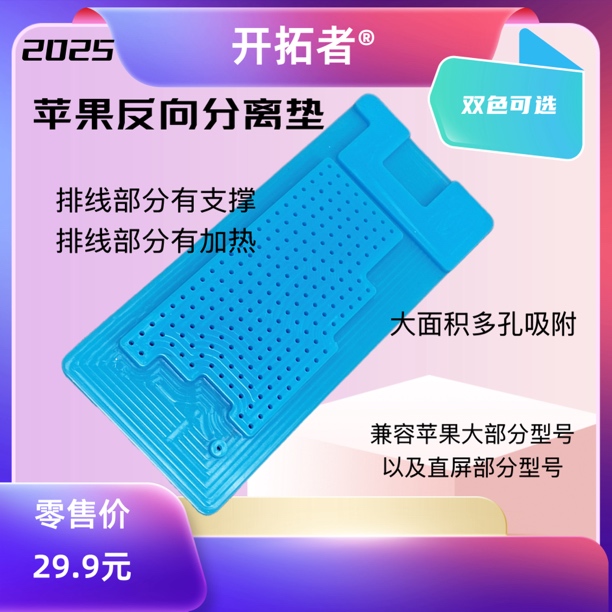 苹果反向分离垫子 硅胶垫