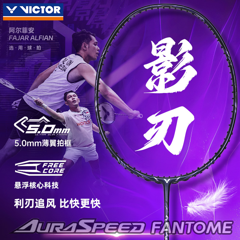 ️️victor胜利羽毛球拍威克多影刃超轻全碳素速度拍ARS-FANTOME