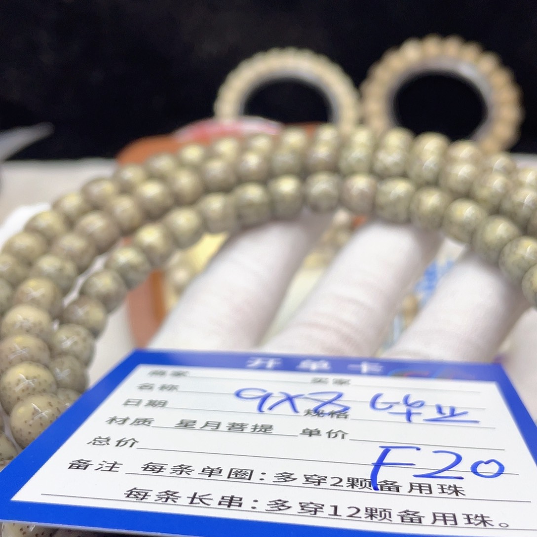 星月菩提手串墨*F20 星月菩提