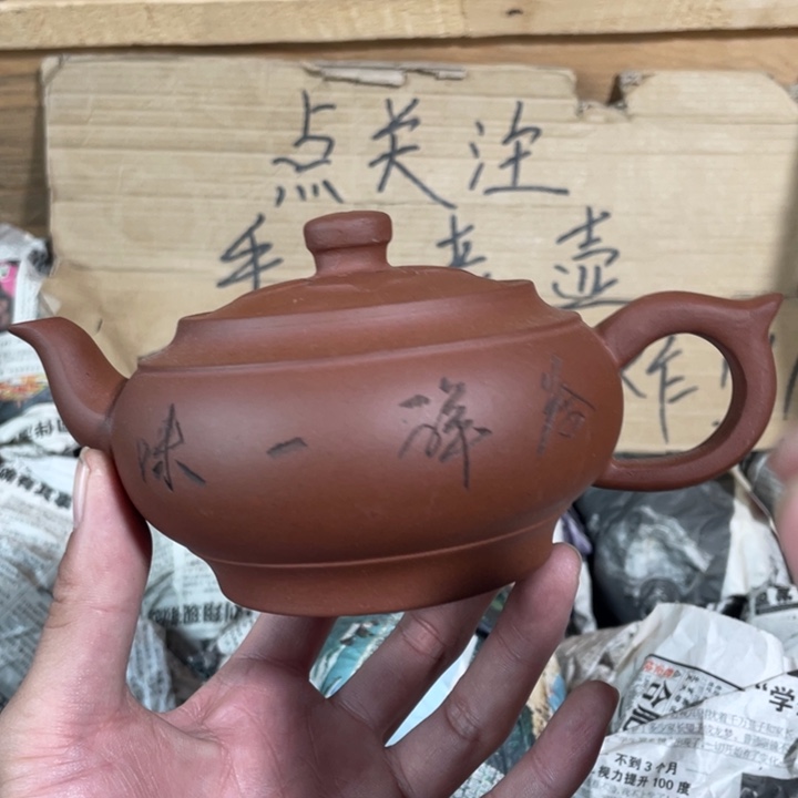 茶壶紫砂老厂紫砂壶一件。