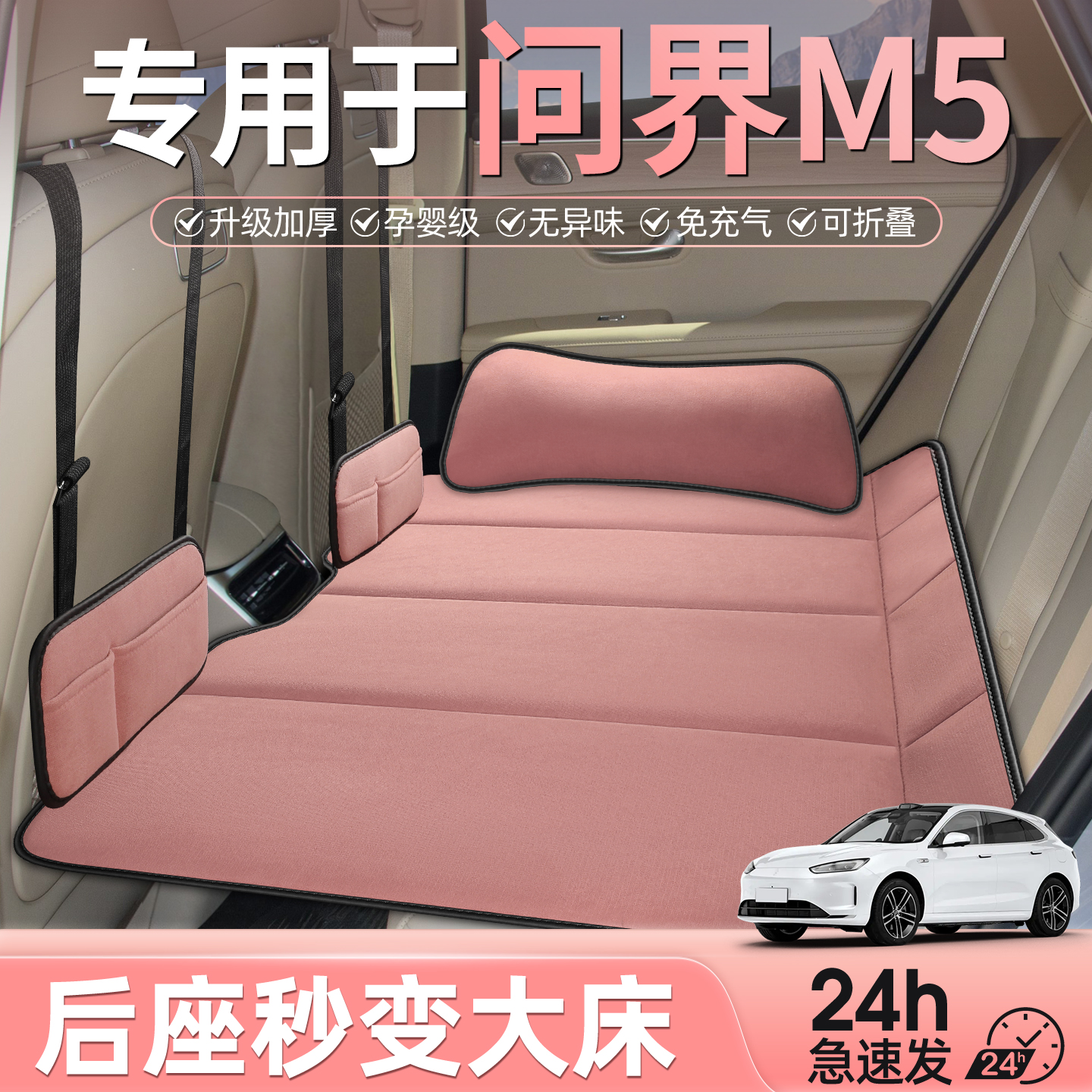 AITO新问界M5汽车suv专用车载床免充气后排睡垫床垫旅行睡觉神器