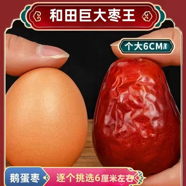 新疆直发新疆和田大枣枣软糯香甜红枣