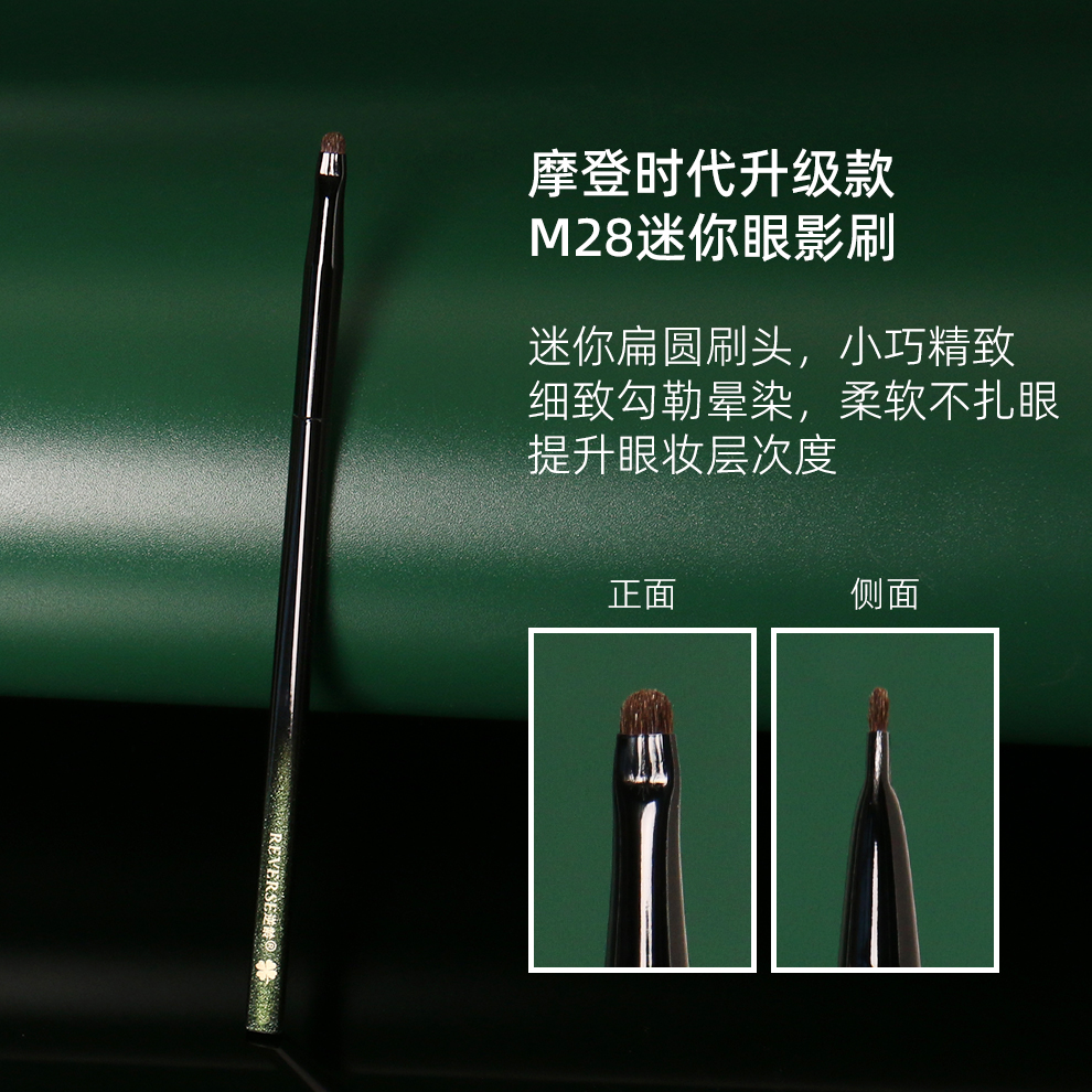 逆龄幻影M28迷你眼影刷小马毛扁头细节便携化妆师专用眼影刷