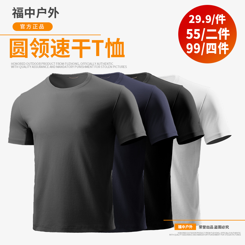 【福中战术】2025圆领速干透气夏季T恤秘纤短袖纯色简约风商务男士