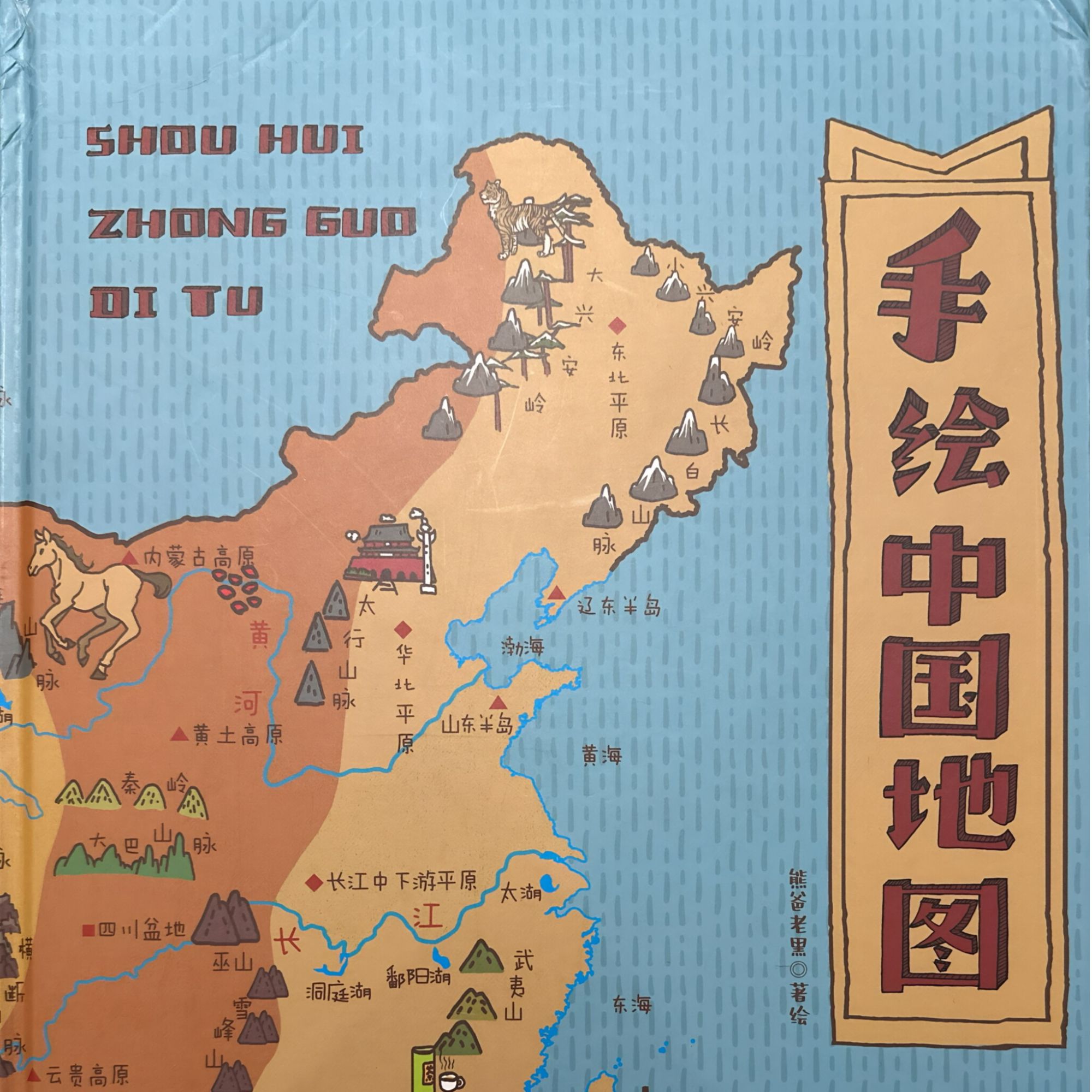 中国地图旅行知识绘本涵盖34个省市56个民族等丰富内容