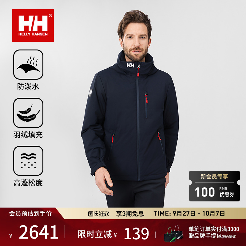 【经典款】HELLY HANSEN/HH 25保暖可收纳航海CREW羽绒服HE5WSDJ24U