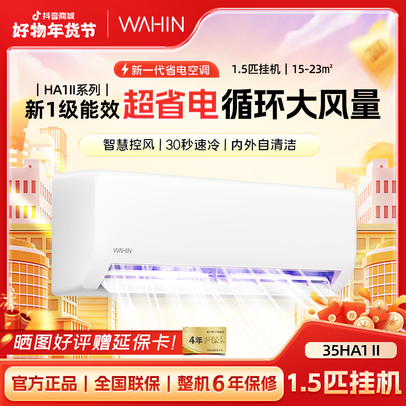大促【35N8HA1Ⅱ】华凌新一级能效变频空调白色挂机静音巨省电
