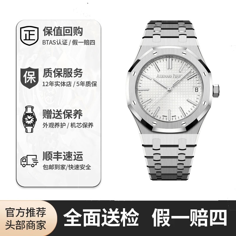 99新 Audemars Piguet/爱彼 爱彼/15510白盘/50周年纪念款/41表径