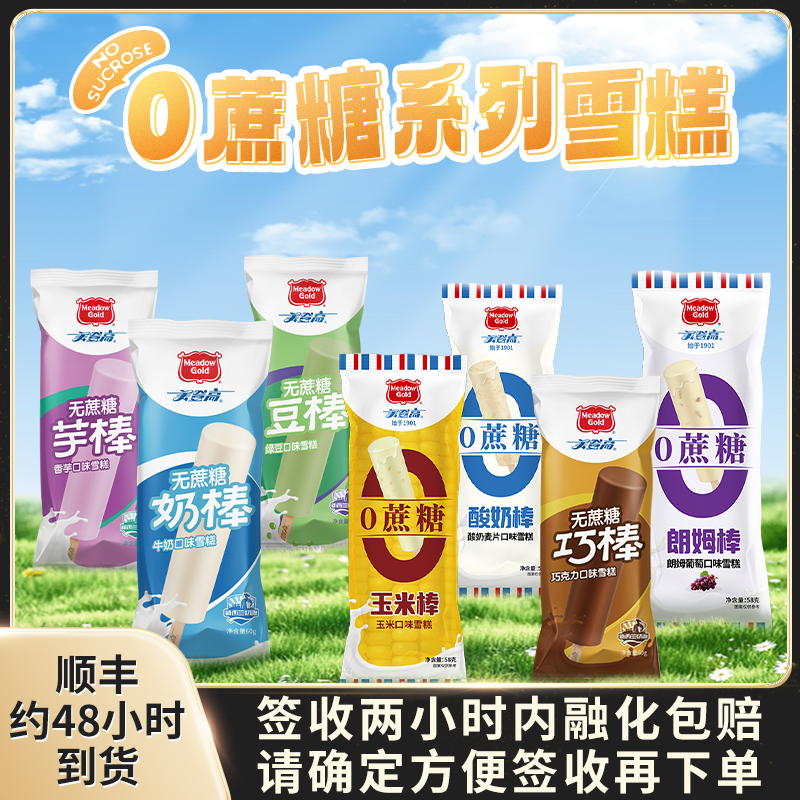 无蔗糖雪糕30支混合装牛奶巧克力香芋朗姆提子酸奶冰糕批发