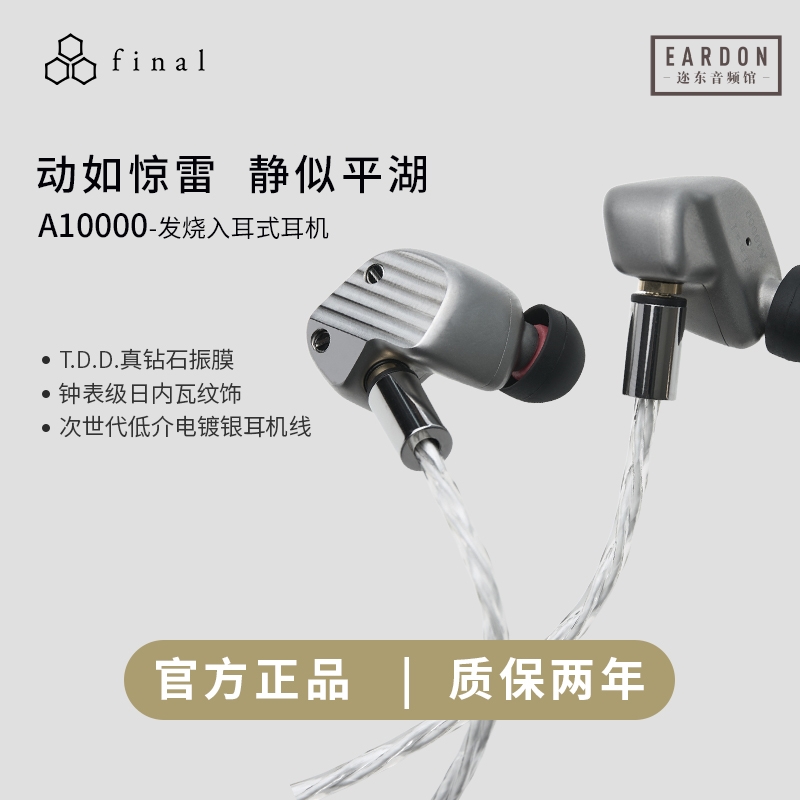 final A10000钻石振膜动圈单元旗舰耳机HIFI发烧友人声入耳式耳塞