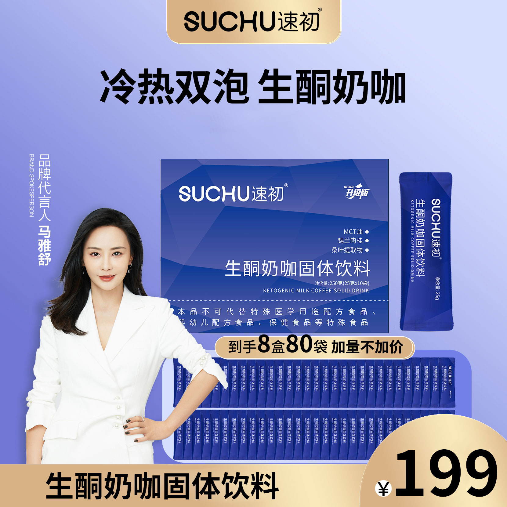【到手八盒】速初全新升级版奶咖10条/盒DP