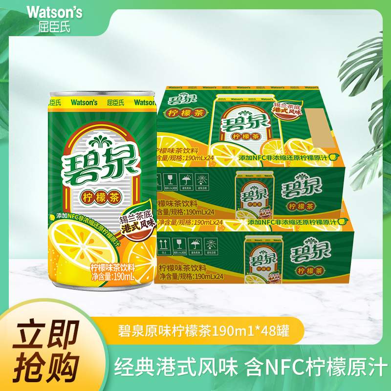 【48罐原味】屈臣氏碧泉港式柠檬茶190ml*48罐/24罐整箱装饮料Q