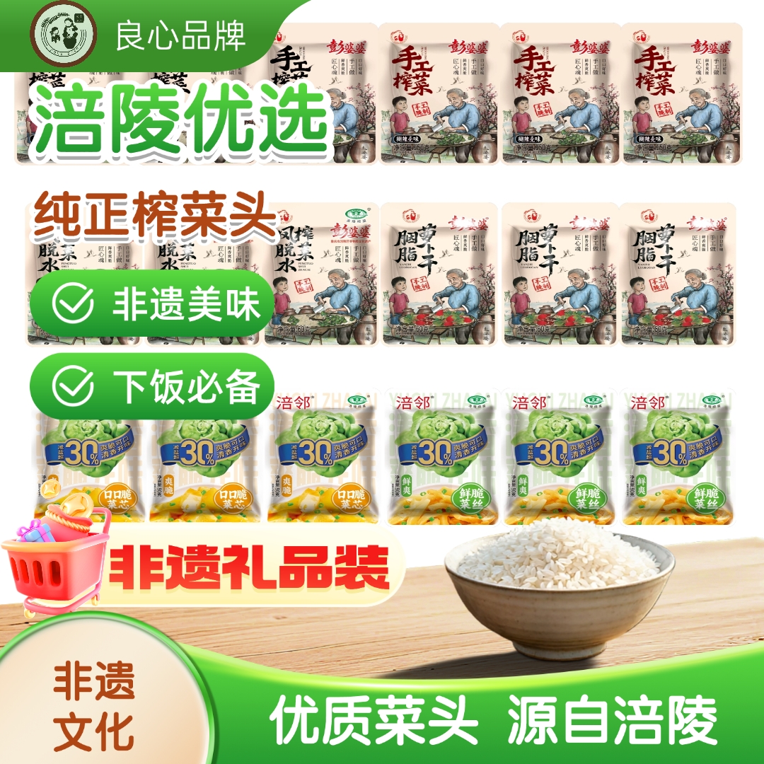 [非遗礼品装]10年老品牌彭婆婆推荐“新年非遗礼品装”