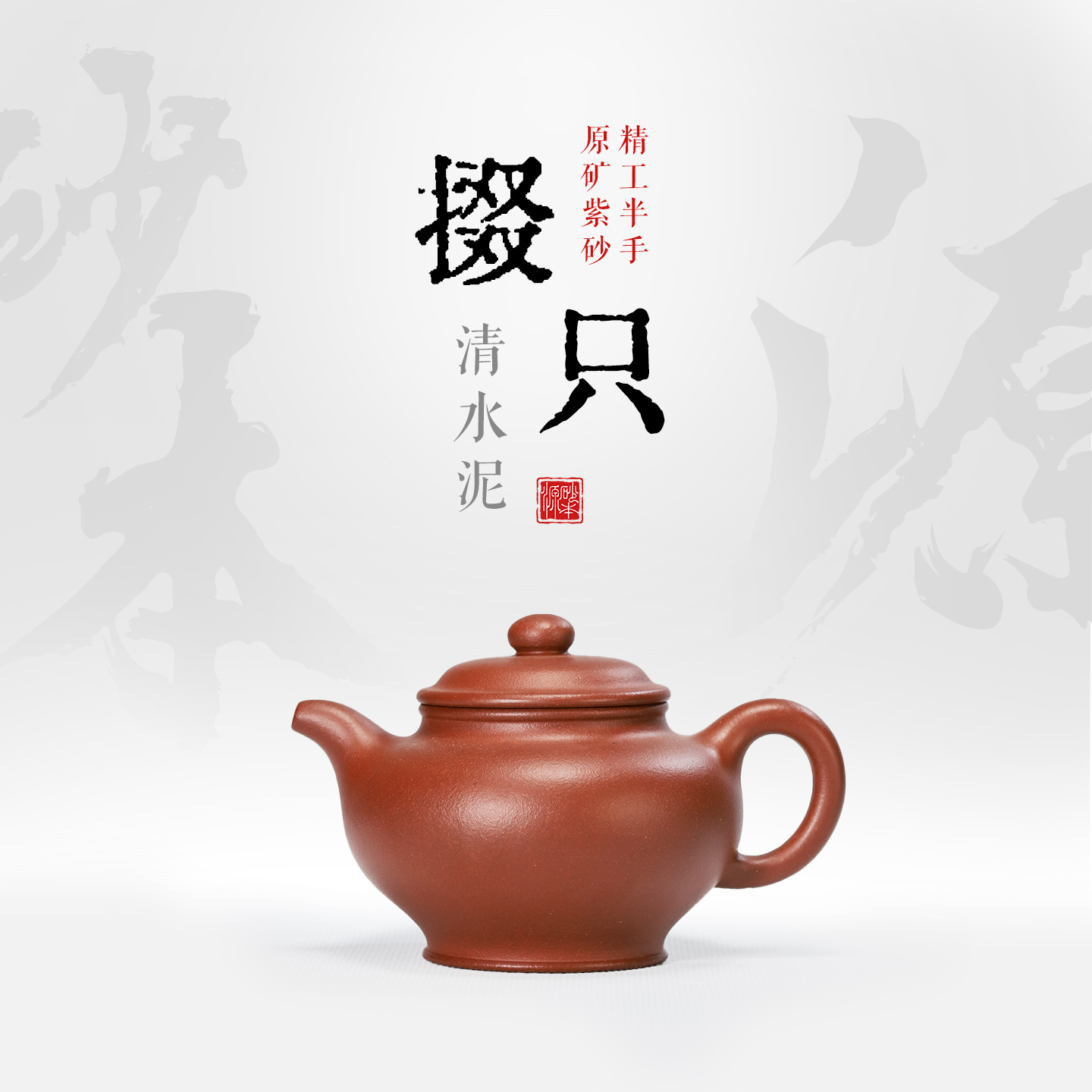砂本源宜兴原矿紫砂壶半手工 清水泥掇只壶170cc 紫砂壶泡茶壶