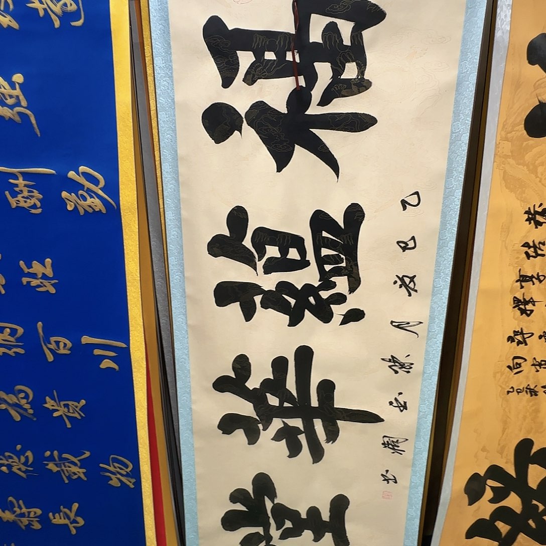 书法福蕴华堂复古色